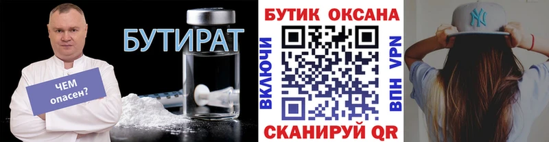 Бутират бутандиол  где купить наркоту  Скопин 