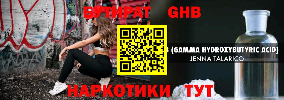 Бутират вода Скопин