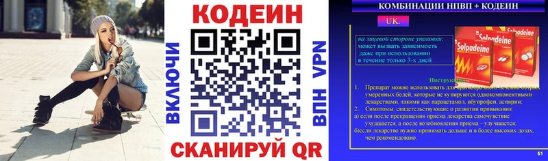 Кодеин Purple Drank Скопин