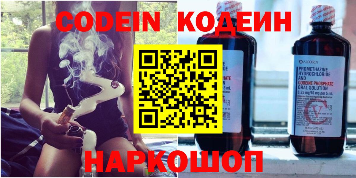 Кодеин напиток Lean (лин) Скопин