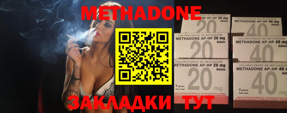 Метадон methadone  МЕТАДОН кристалл  Вход с VPN  Скопин 